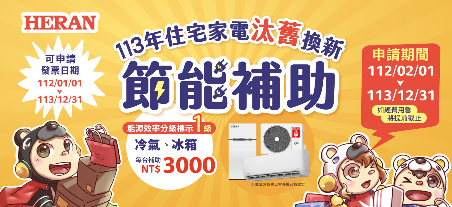禾聯家電