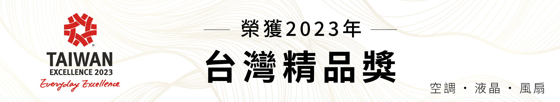 台灣精品獎(小)